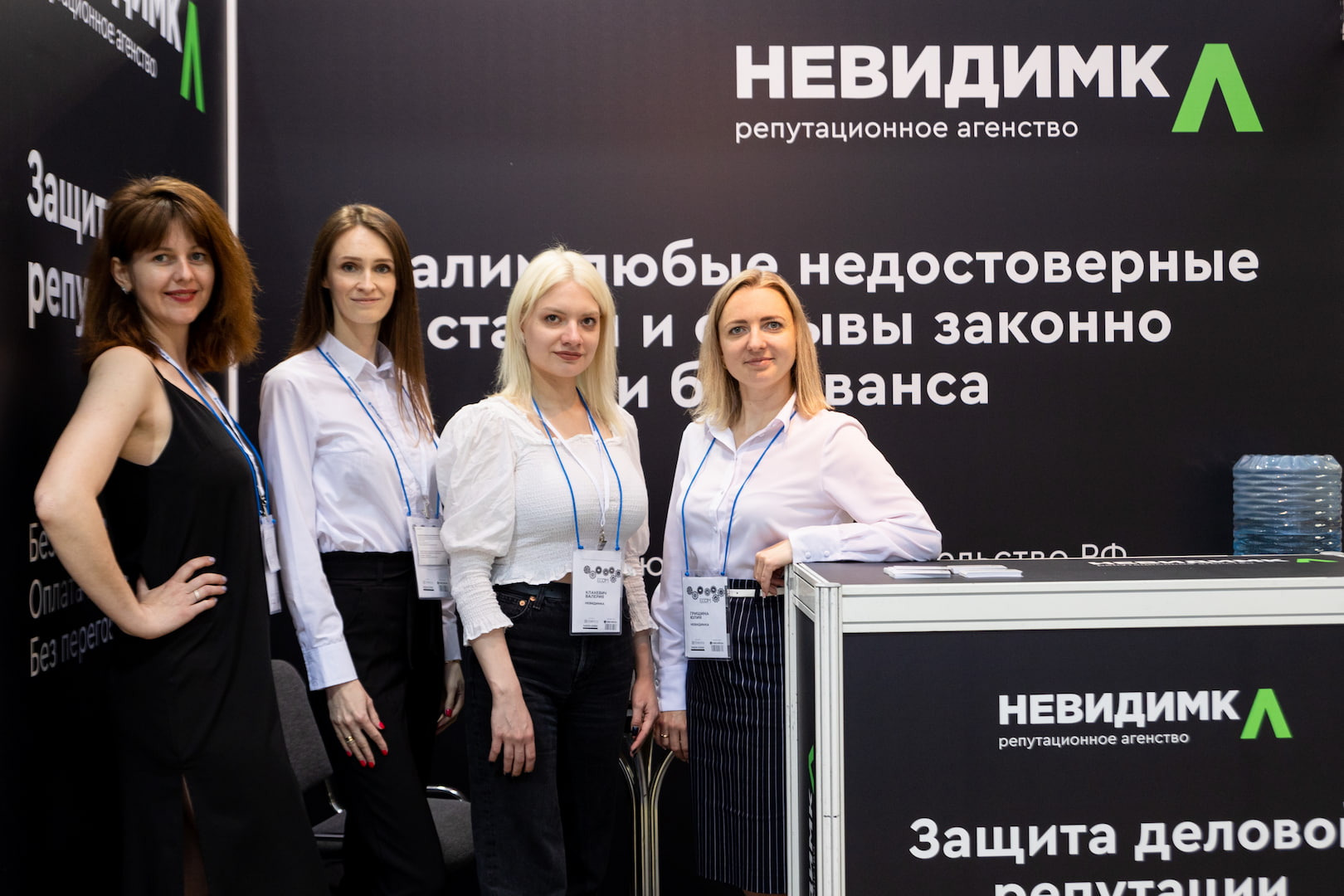 Конманда невидимки на выставки